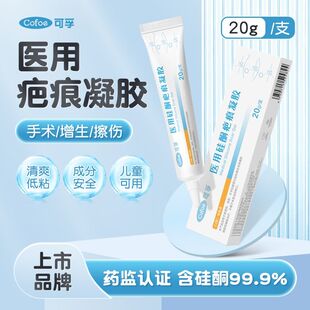 可孚医用疤痕膏硅酮凝胶手术疤痕修复膏痘印疤增生烫伤剖腹手术ZX