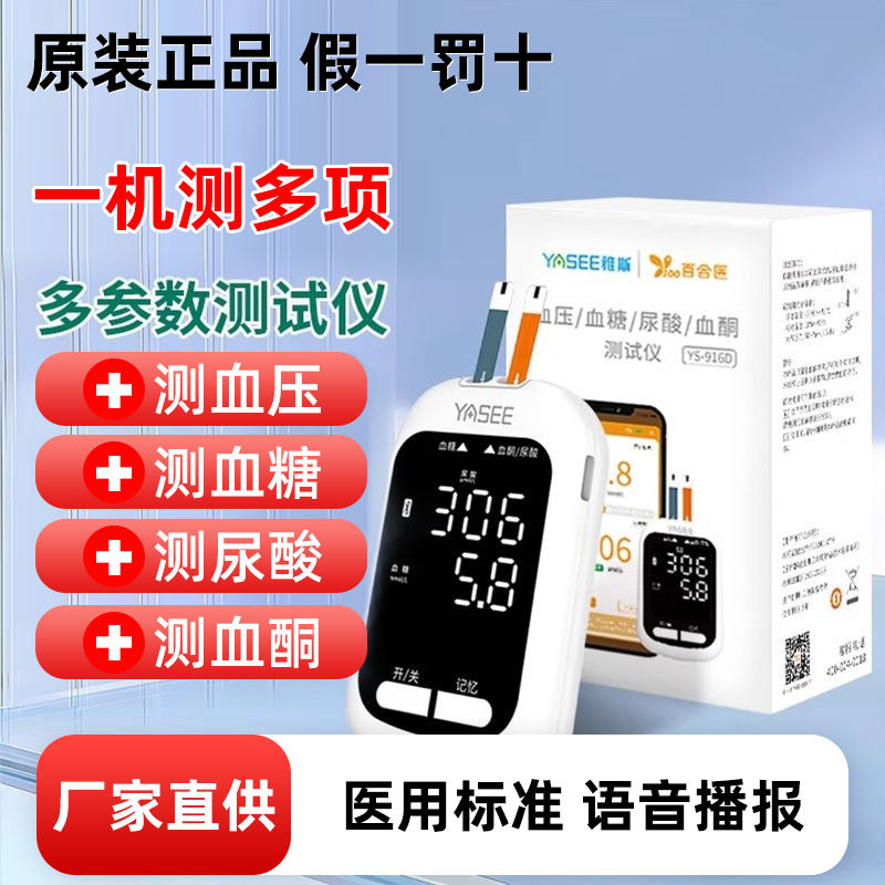 雅斯医用智能高血糖糖尿病检测仪