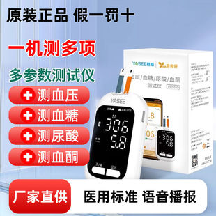 雅斯医用智能高血糖糖尿病检测仪器测血糖精准尿酸血酮高血压仪ZX