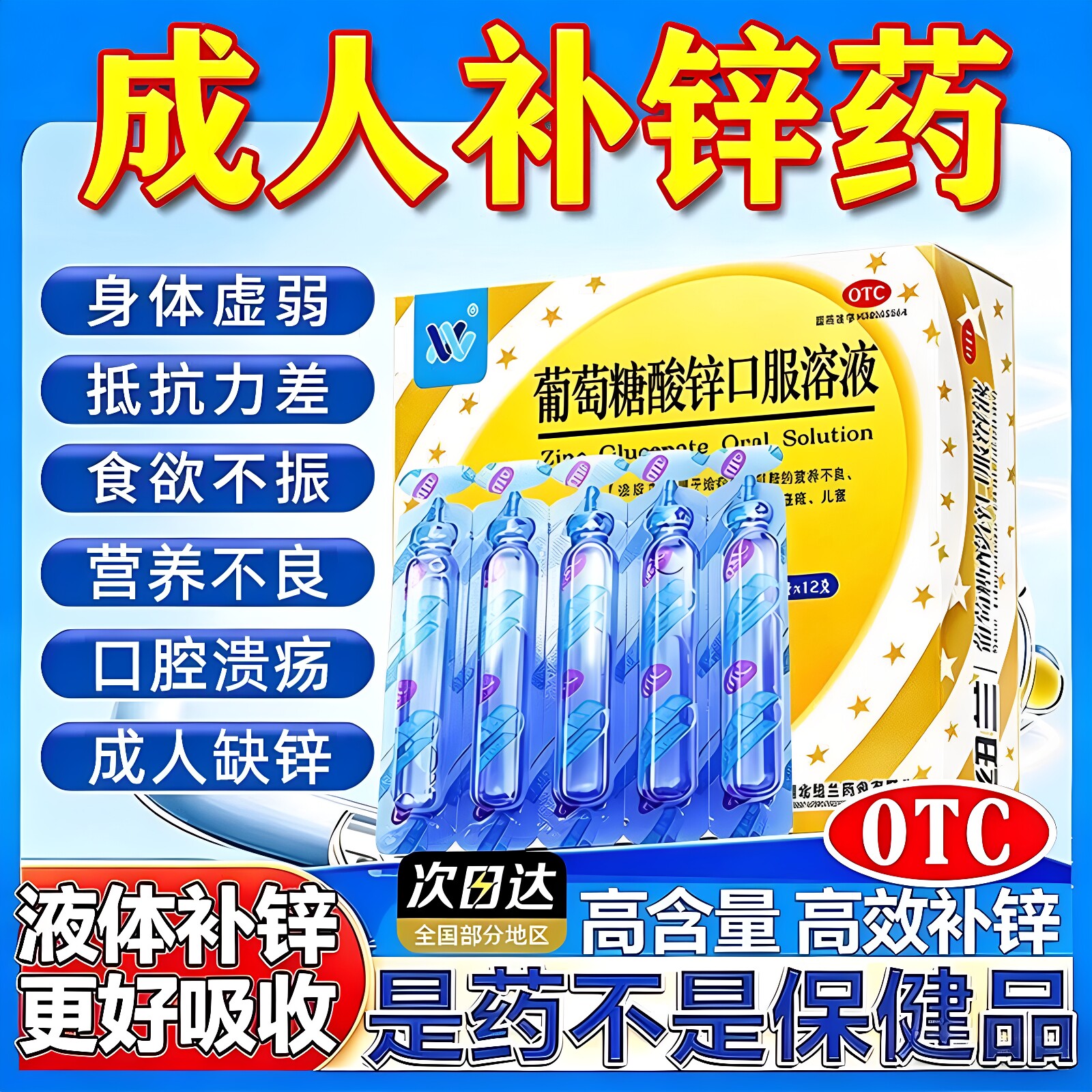 [纽兰]葡萄糖酸锌口服溶液0.35%*10ml*12支/盒