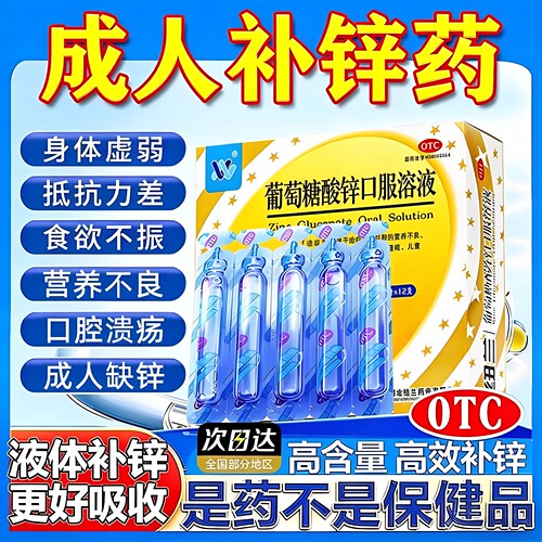 [纽兰]葡萄糖酸锌口服溶液0.35%*10ml*12支/盒