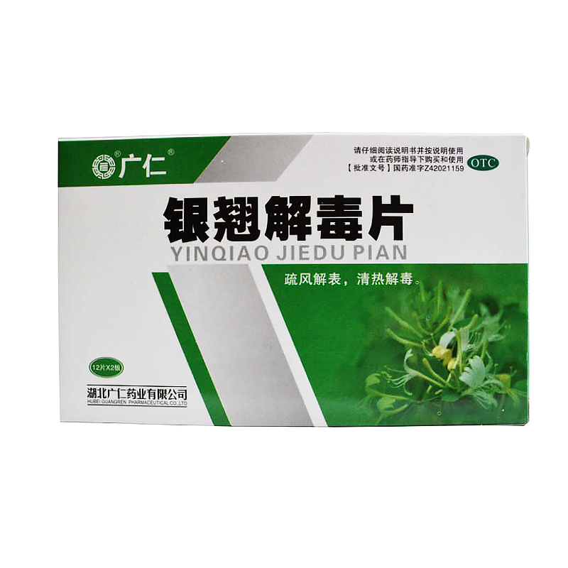 5g*24片/盒 疏风解表清热解毒yp