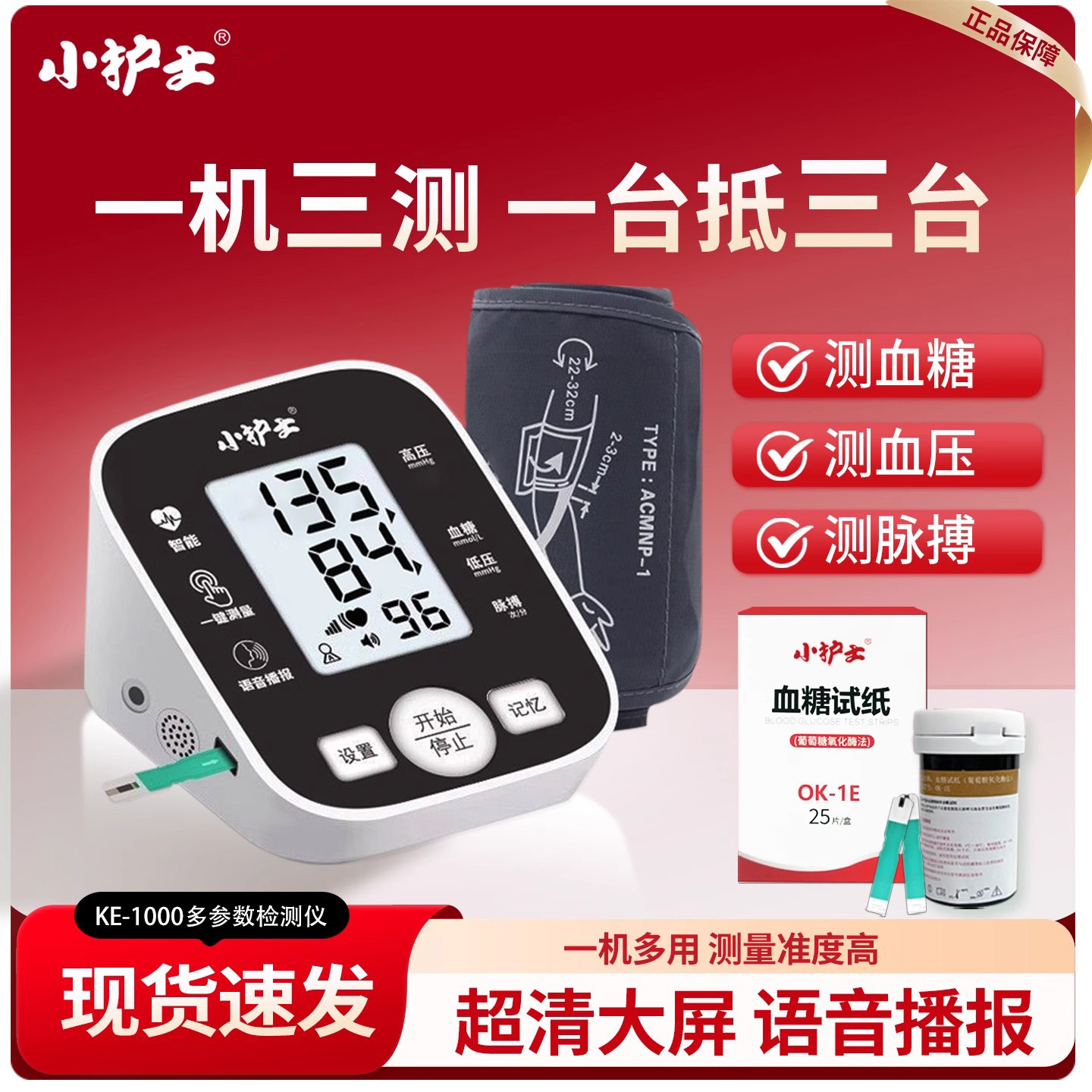 小护士血糖血压多参数检测仪家用老人医用多功能高精准测量仪器ZX