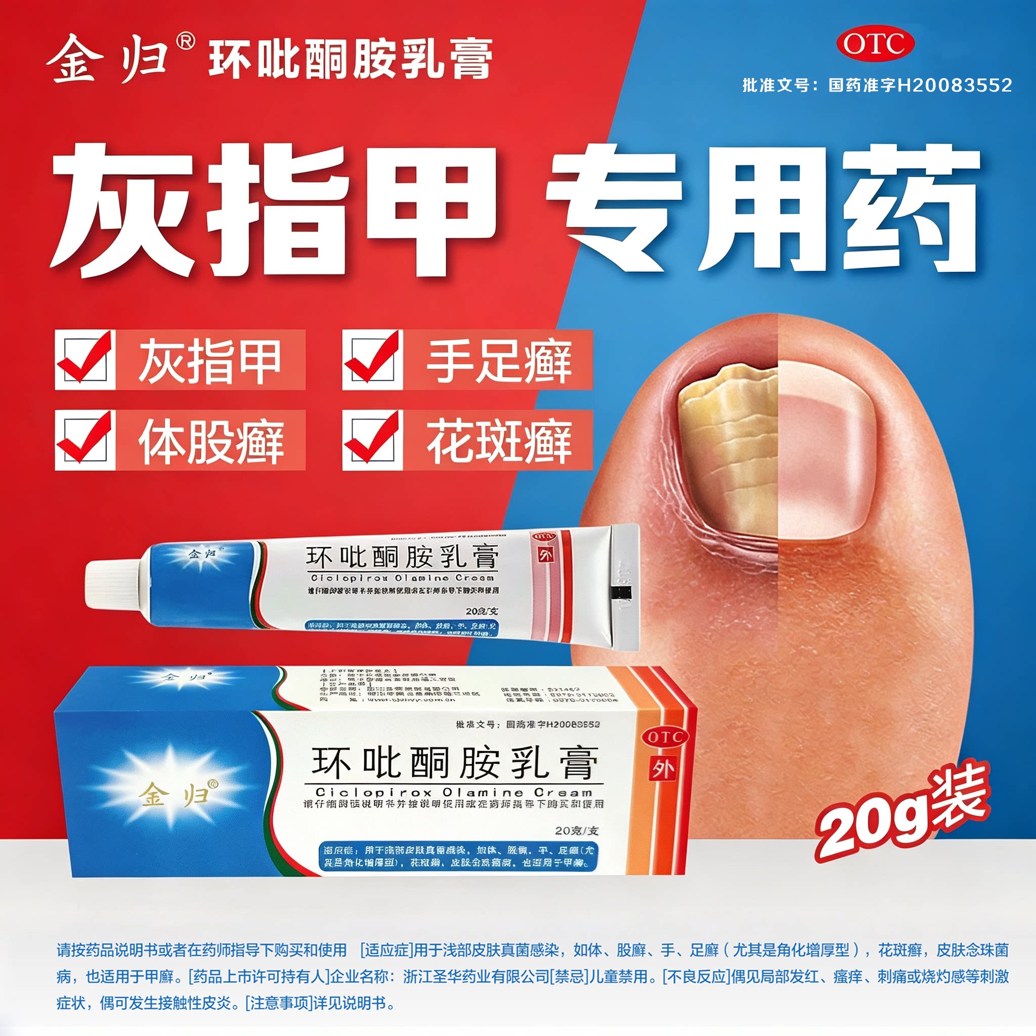 [金归]环吡酮胺乳膏1%*20g*2支/盒