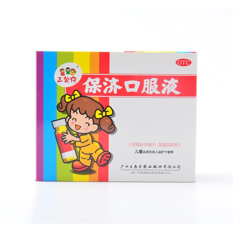 三公仔保济口服液10ml*6支肠胃不适恶心呕吐消化不良头痛儿童yp