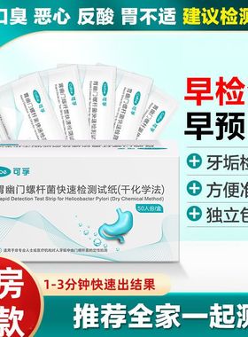 可孚胃幽门螺旋杆菌HP快速检测试纸用牙签取口腔内牙垢自检测试ZX