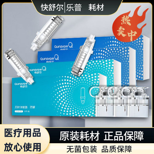 快舒尔乐普药管取药接口