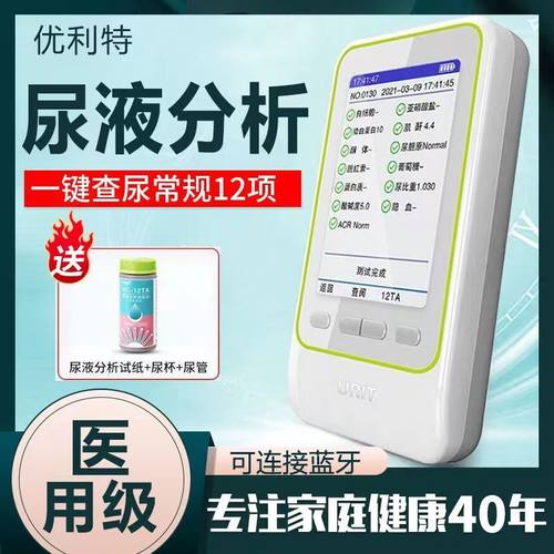 优利特尿液分析仪尿常规检查