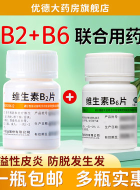 维生素b2片和b6维生素b小白瓶100片维生素b族otc正品非钓鱼用yp