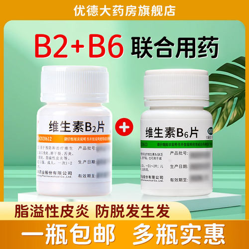 【维福佳】维生素B2片5mg*100片/盒