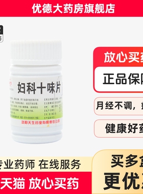 龙门 妇科十味片 100片 月经不调痛经小腹疼痛双乳胀痛食欲不振yp