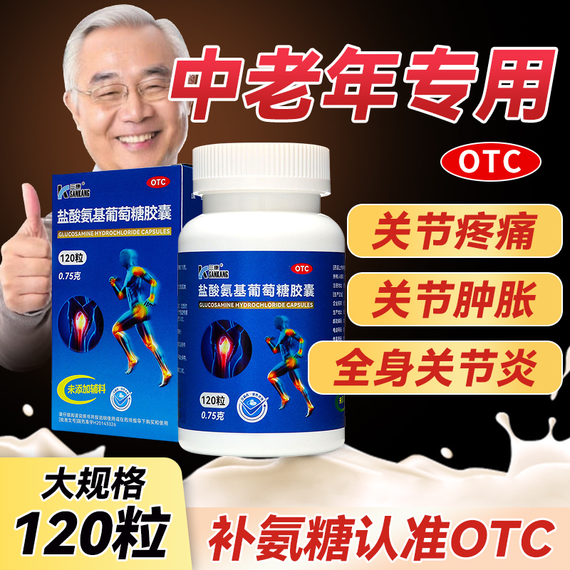盐酸氨基葡萄糖胶囊OTC国药准字正品氨糖软骨素中老年骨关节炎yp