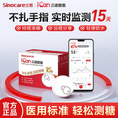 爱看动态血糖仪24小时监测血糖