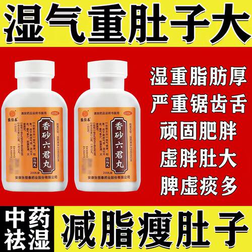 [张恒春]香砂六君丸200丸*1瓶/盒