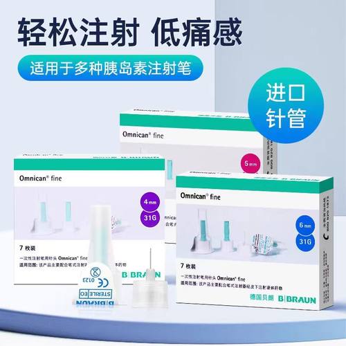 德国贝朗胰岛素针头低痛感一次性