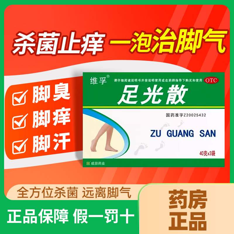 【人福医药】足光散40g*3袋/盒