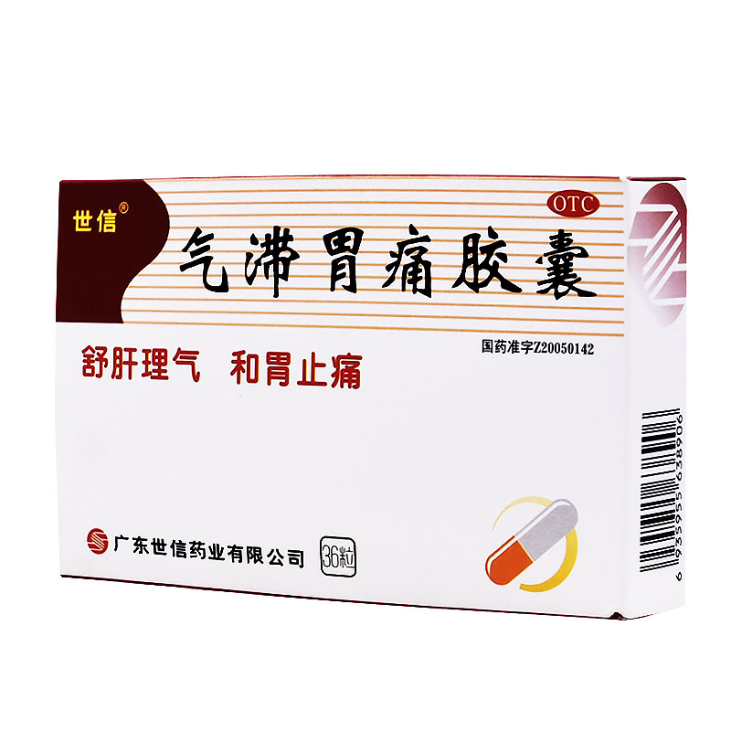 世信气滞胃痛胶囊0.32g*36粒/盒用于十二指肠炎胃炎胃脘疼痛药yp