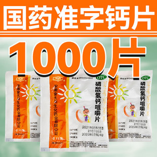 钙片国药准字号普通老式钙片袋装正品中老年儿童女性磷酸氢钙sy