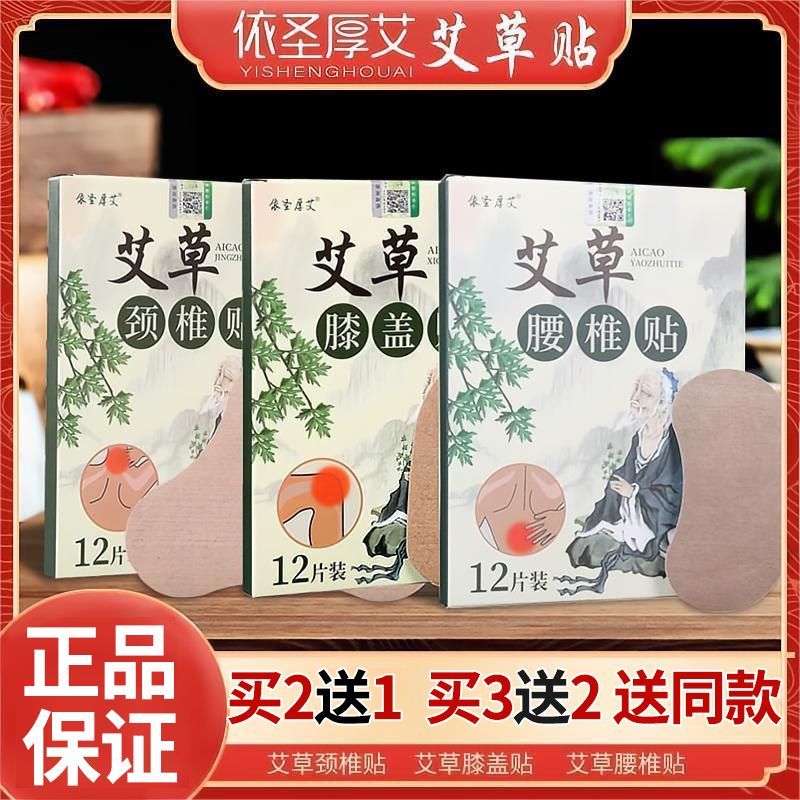 依圣厚艾艾灸贴自发热艾草贴膝盖