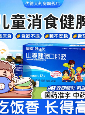 恩威好娃友山麦健脾口服液小儿健脾化积口服液消积积食消食2sy
