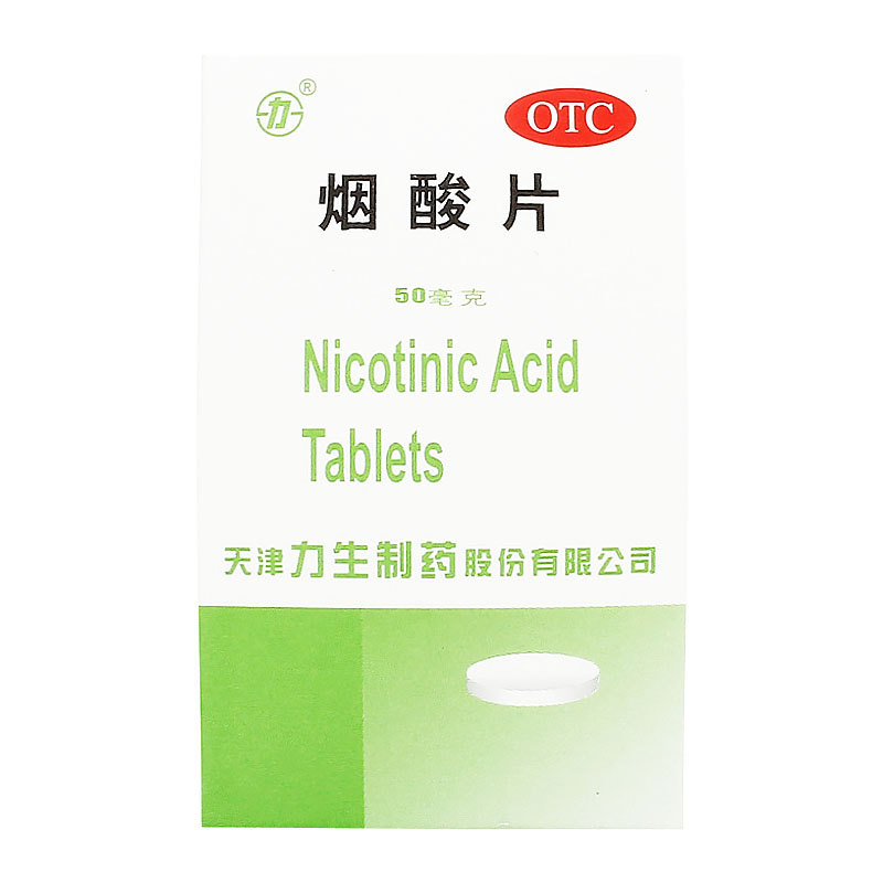 烟酸片50mg*100片/盒烟酸缺乏症维生素缺乏症精力不集中糙皮病yp