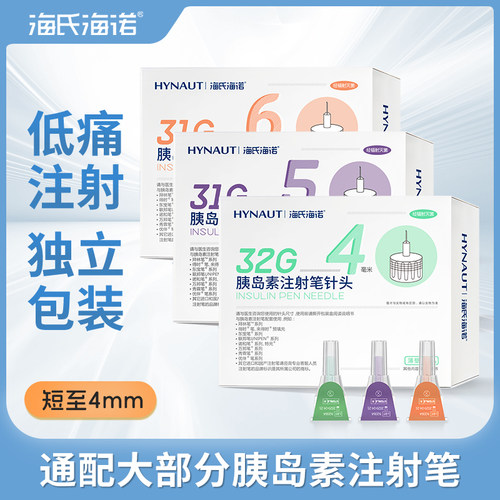 海氏海诺胰岛素注射针头