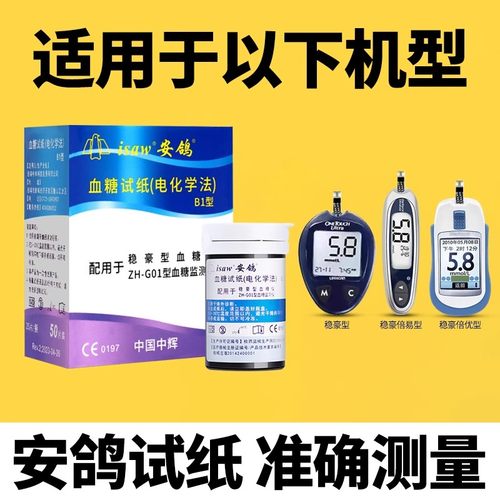 安鸽适用稳豪血糖仪型血糖试纸