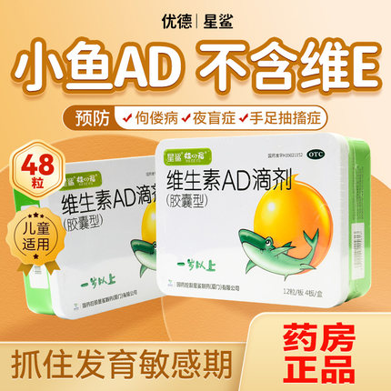 ad滴剂婴幼儿一岁以上星鲨维生素ad儿童宝宝1岁3岁正品旗舰店yp