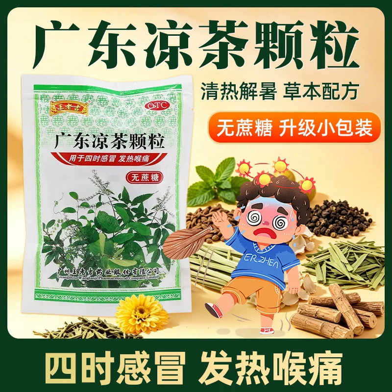 [王老吉]广东凉茶颗粒1g*20小袋/包图片