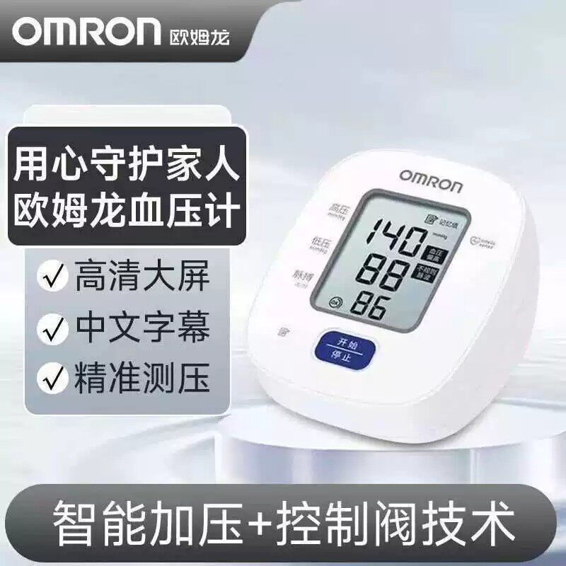 欧姆龙HEM-7064上臂式电子血压计大屏汉字显示高精准含电源zx