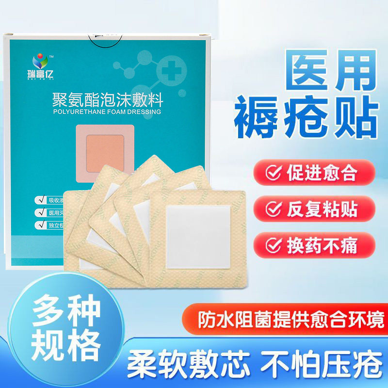 医用无菌褥疮贴防压疮贴聚氨酯泡沫敷料老人屁股减压专用敷贴ZX