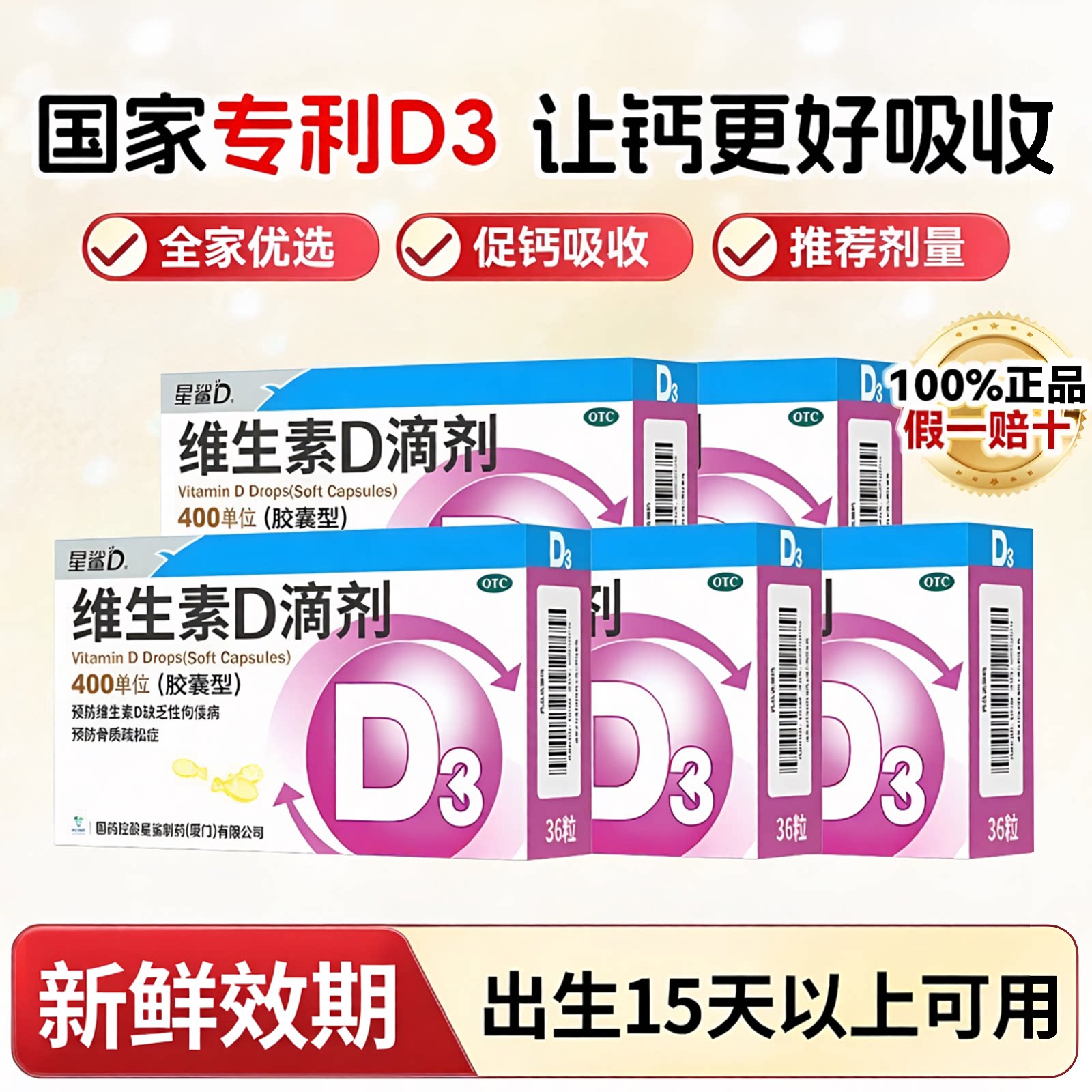 [星鲨]维生素D滴剂400IU*36粒/盒图片