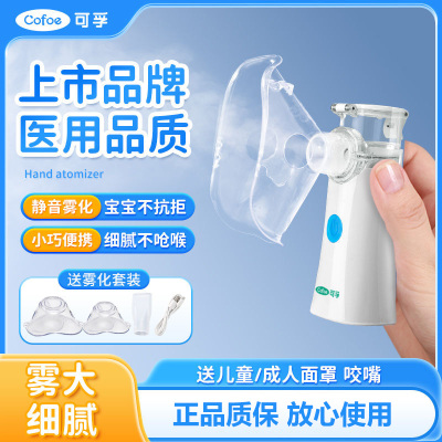 可孚网式雾化器手持式