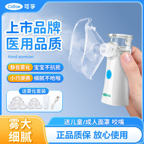可孚网式雾化器手持式