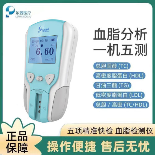 乐普血脂检测仪胆固醇甘油三酯