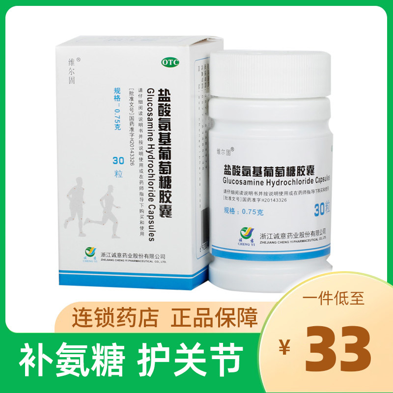 氨糖盐酸氨基葡萄糖胶囊药准字国风湿康胶囊风湿关节炎疼痛止痛yp