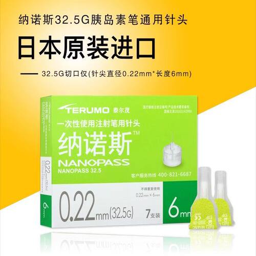 泰尔茂胰岛素笔用针头