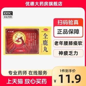 【龙仕康】全鹿丸6g*10袋/盒