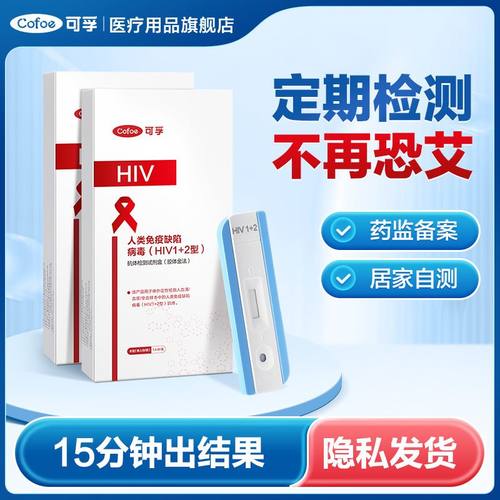 PD可孚hiv检测艾滋病检测试纸家用自检检测卡一次性医用盒装血检Z