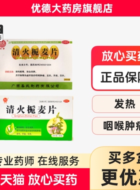 双泉 清火栀麦片 24片/盒清热解毒凉血消肿咽喉肿痛eyp