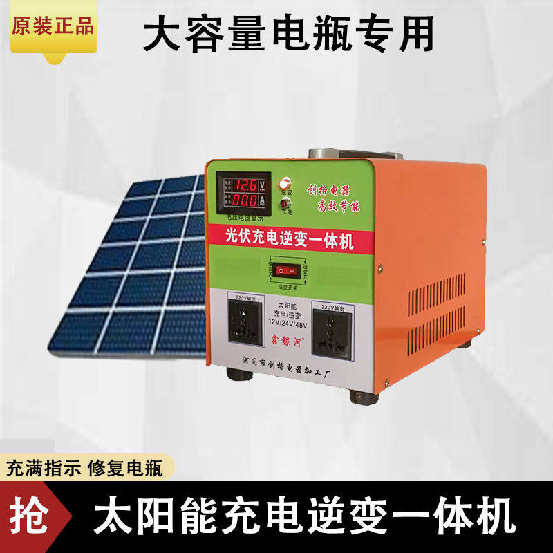 光伏充电逆变一体机室外太阳能充电机逆变器转换器12/24v转220v