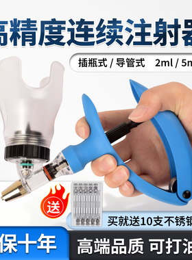 猪用连续注射器插瓶式可调2ml5ml导管式打针器兽用连续注射疫苗器