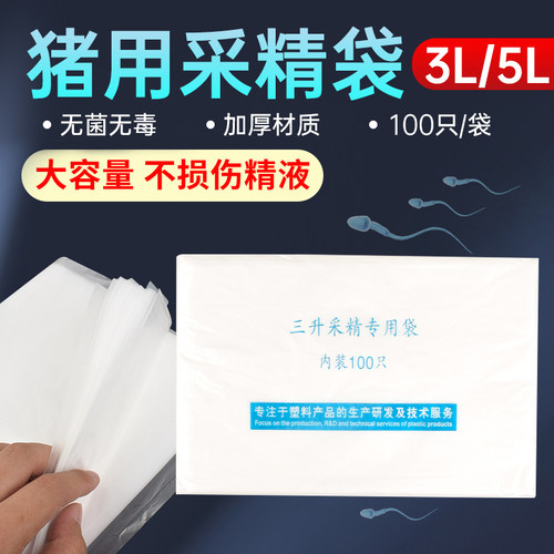 公猪无菌一次性精液袋