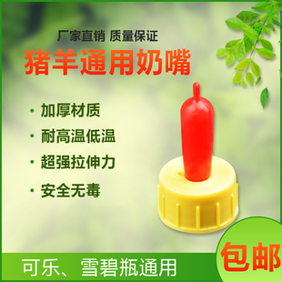 羊用奶嘴羊奶嘴小动物羔羊喂奶瓶器奶壶奶嘴养殖养羊用品兽用器械
