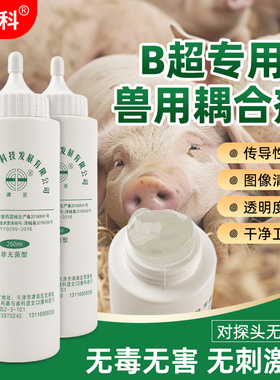 兽用B超耦合剂母猪测怀孕超声波耦合剂猪牛羊人工授精B超耦合剂