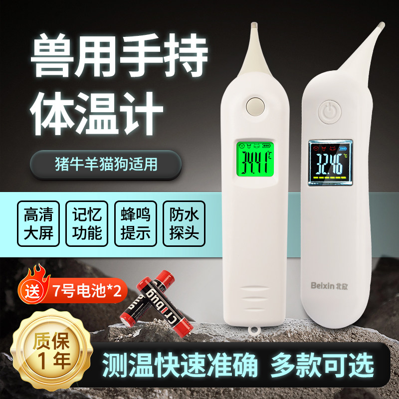 兽用电子体温计液晶屏猪牛羊肛门测体温宠物用软头猫咪狗狗温度计,畜牧/养殖物资,畜牧/养殖器械,淘宝优惠券,粉丝福利购,淘宝优惠卷