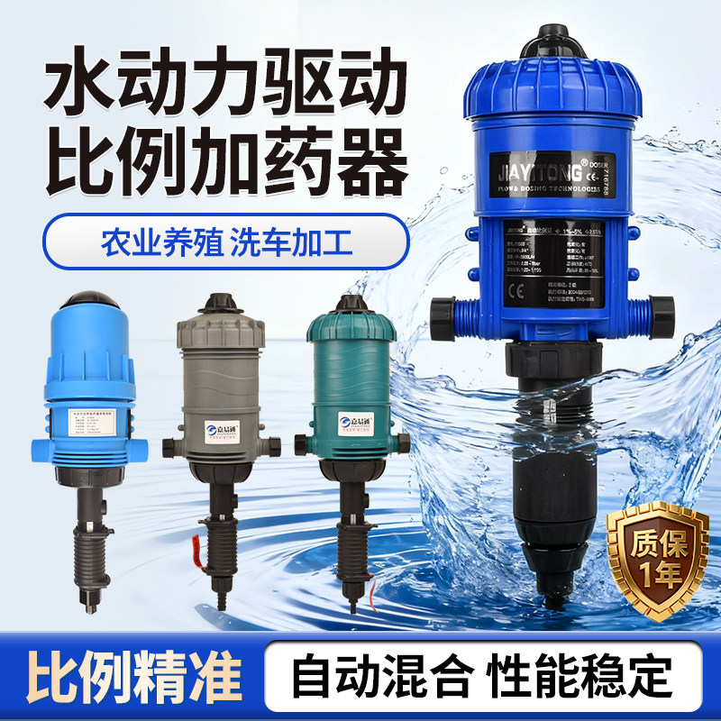 养殖场加药器嘉易通自动加药泵洗车配比机等比例泵大棚灌溉投药器