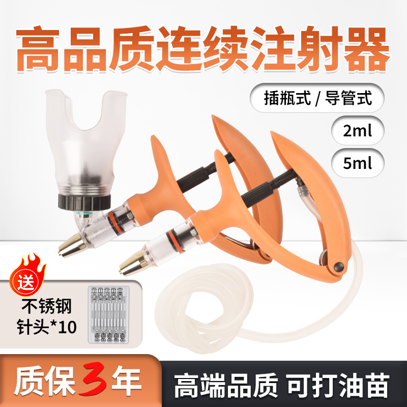兽用连续注射疫苗器2ml5ml插瓶式可调导管式猪牛羊鸡鸭鹅用注射器