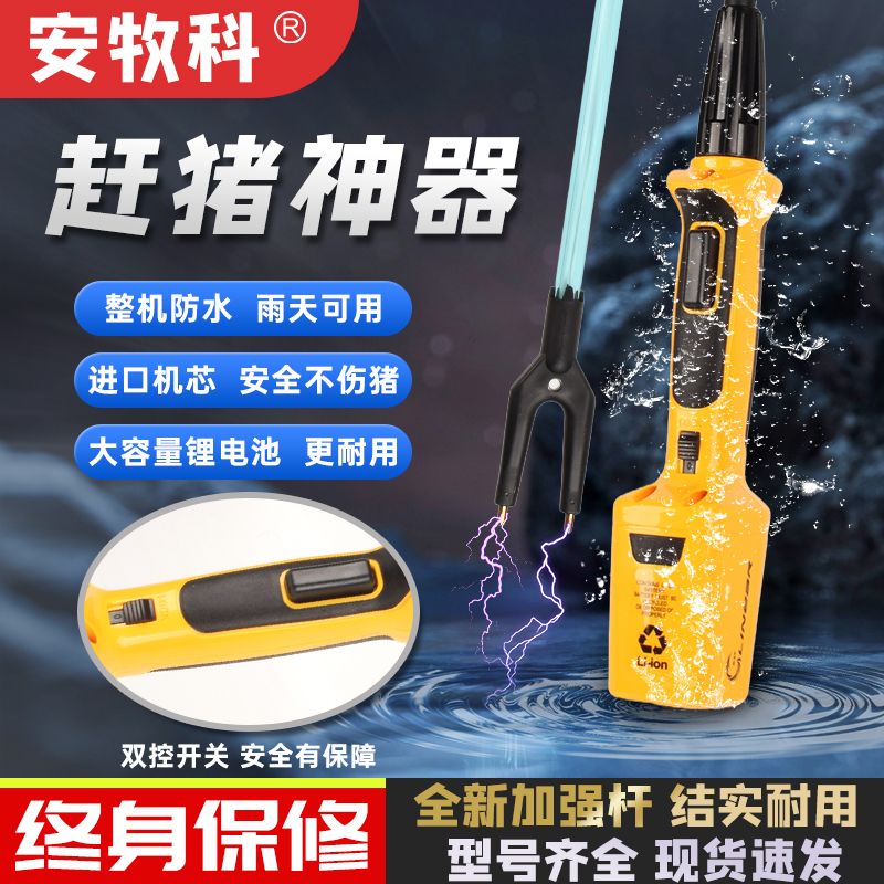 赶猪器赶猪神器电辊大功率大容量防水电猪棒充电赶猪棒电动赶猪器