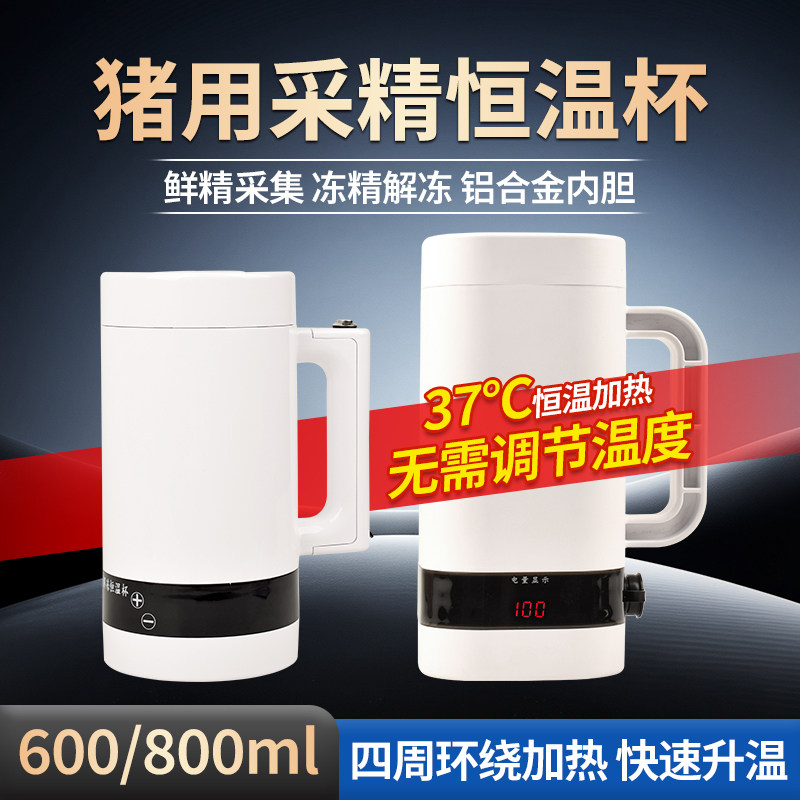 猪用冻精解冻恒温杯倍特双车载牛冻精细管解冻杯兽用公猪用采精杯,畜牧/养殖物资,人工受精用具/输精管/精液采集瓶,淘宝优惠券,粉丝福利购,淘宝优惠卷